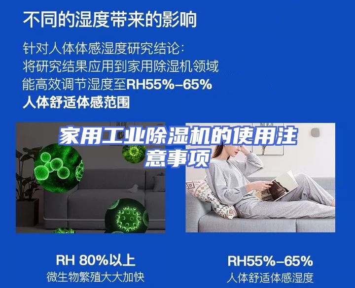 家用工业除湿机的使用注意事项