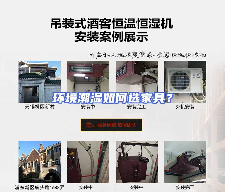 环境潮湿如何选家具？