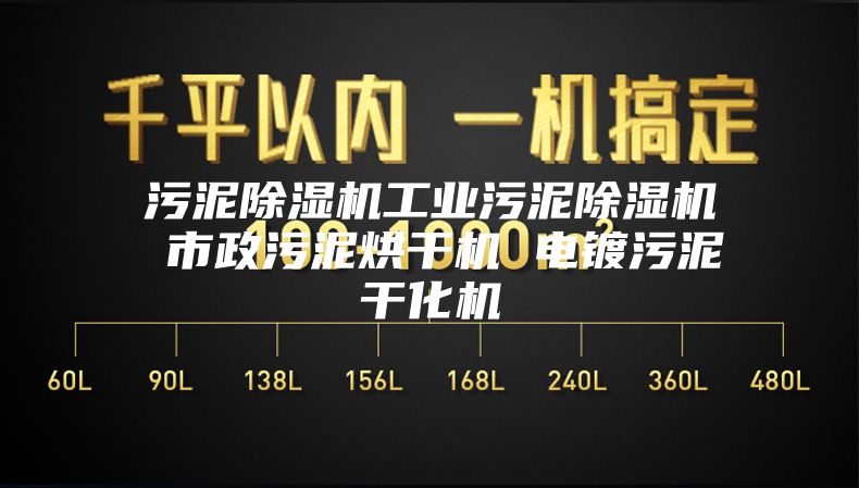 污泥除湿机工业污泥除湿机 市政污泥烘干机 电镀污泥干化机