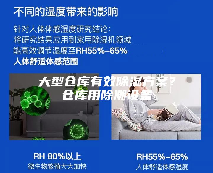 大型仓库有效除湿方案？仓库用除潮设备