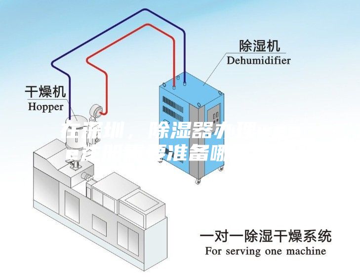 在深圳，除湿器办理weee注册需要准备哪些资料