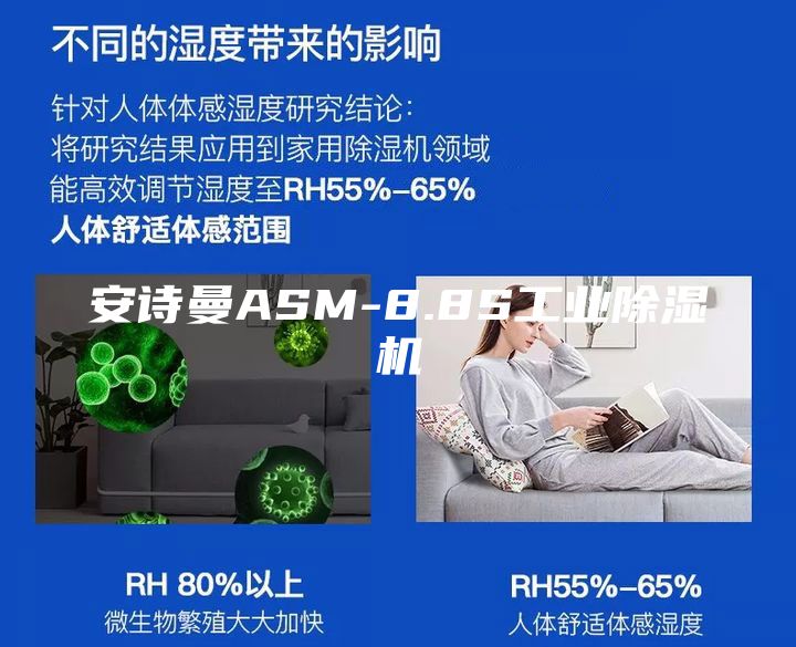 安诗曼ASM-8.8S工业除湿机