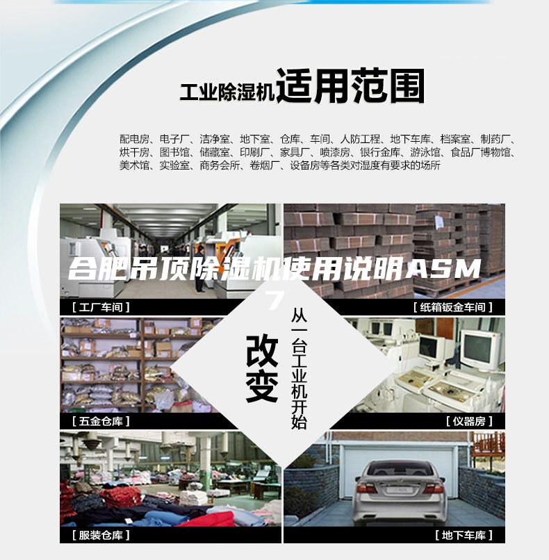 合肥吊顶除湿机使用说明ASM7