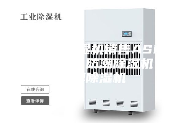 合资  除湿机销售ASM-C140Y 防潮除湿机 品牌除湿机