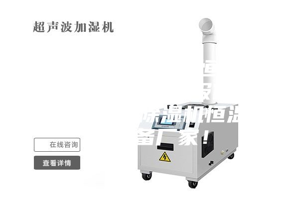 深圳.东莞海瑞弗恒温恒湿机房空调代理报价  安诗曼工业除湿机恒温恒湿设备厂家！