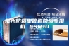 常州防爆型管道防爆除湿机 ASM10