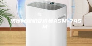 防爆除湿机安诗曼ASM-7ASM-