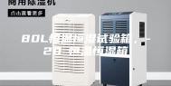 80L恒温恒湿试验箱，-20℃恒温恒湿箱