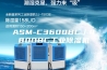 ASM-C3600BC／4800BC工业除湿机