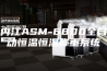 内江ASM-6800全自动恒温恒湿称重系统