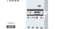 小型转轮除湿机—小型转轮除湿机知识集合