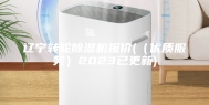 辽宁转轮除湿机报价(（优质服务）2023已更新)