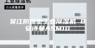 吴江防爆型工业除湿机 B安诗曼ASM10