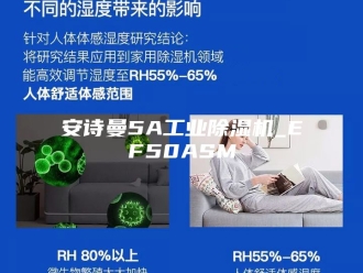 企业新闻安诗曼5A工业除湿机_EF50ASM