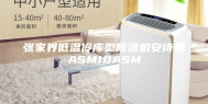 张家界低温冷库型除湿机安诗曼ASM10ASM