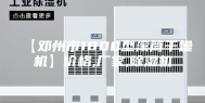 【邓州市1800型滚筒干燥机】价格,厂家,除湿机