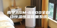 南宁ASM-6800全自动恒温恒湿称重系统