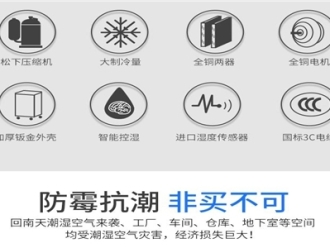 企业新闻除湿机能够很好的将空气内遗留的水凝结形成冷凝水