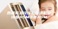 西藏低温冷库型除湿机安诗曼ASM3.2ASM