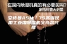 安诗曼ASM／7S高振民用工业用除湿机义乌总代理