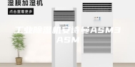 工业除湿机安诗曼ASM3ASM