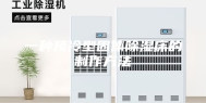 一种预冷型固体除湿床的制作方法