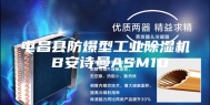 屯昌县防爆型工业除湿机 B安诗曼ASM10