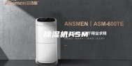 除湿机ASM