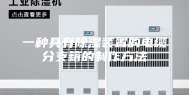 一种具有除湿装置的电缆分支箱的制作方法