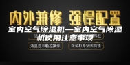 室内空气除湿机—室内空气除湿机使用注意事项