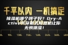 除湿机哪个牌子好？Dry-Active可穿戴式除湿机让你无惧潮湿！