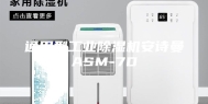 通用型工业除湿机安诗曼ASM-7D