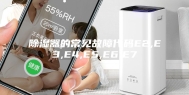 除湿器的常见故障代码E2,E3,E4,E5,E6,E7