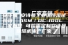 安诗曼 安诗曼工业温恒湿试验箱  ASM／DC-100L 厂家直供 可按需定制安诗曼除湿机生产厂家