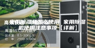 家用除湿机怎么使用 家用除湿机使用注意事项【详解】