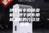 烘干房专用除湿机—烘干房专用除湿机的介绍及原理