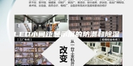 LED小间距显示屏的防潮和除湿