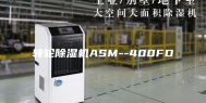 转轮除湿机ASM--400FD