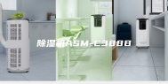 除湿机ASM-C388B