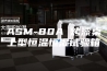 ASM-80A 烤漆桌上型恒温恒湿试验箱