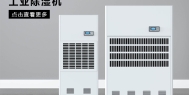 空气质量问题安装新风除湿机