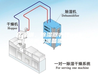 知识百科在深圳，除湿器办理weee注册需要准备哪些资料